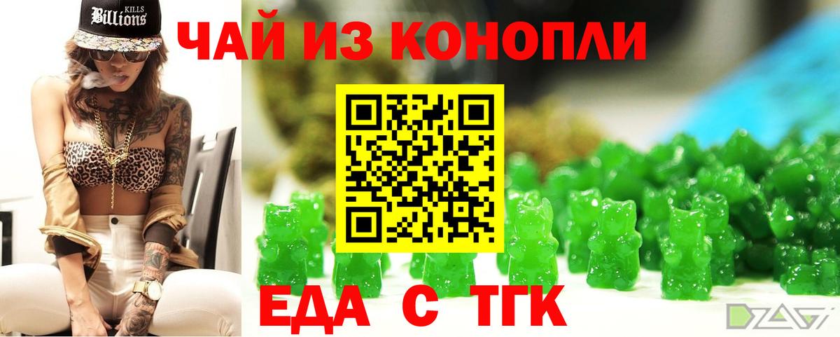 Алушта  Печенье с ТГК конопля  Вход с VPN 