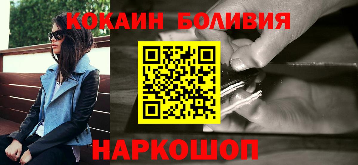 КОКАИН Боливия  Кокаин VHQ  КОКАИН  Алушта  Вход с VPN 