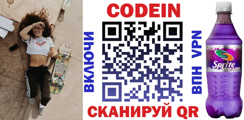 Кодеиновый сироп Lean Purple Drank  Алушта 