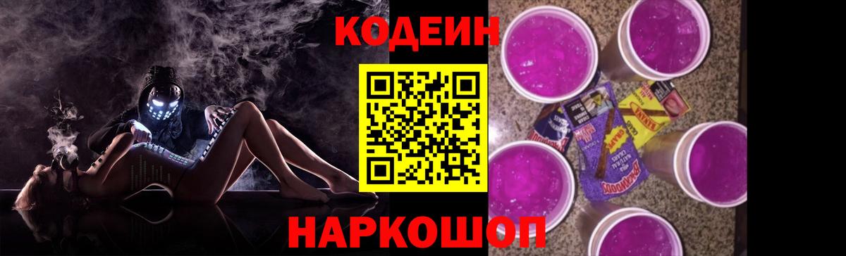 Алушта  Codein напиток Lean (лин)  Вход с VPN 