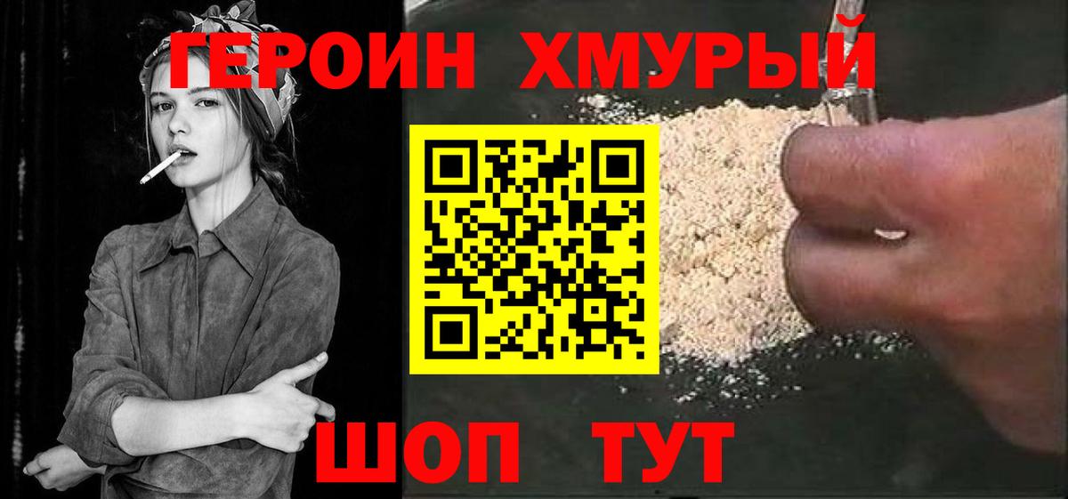 ГЕРОИН белый Алушта