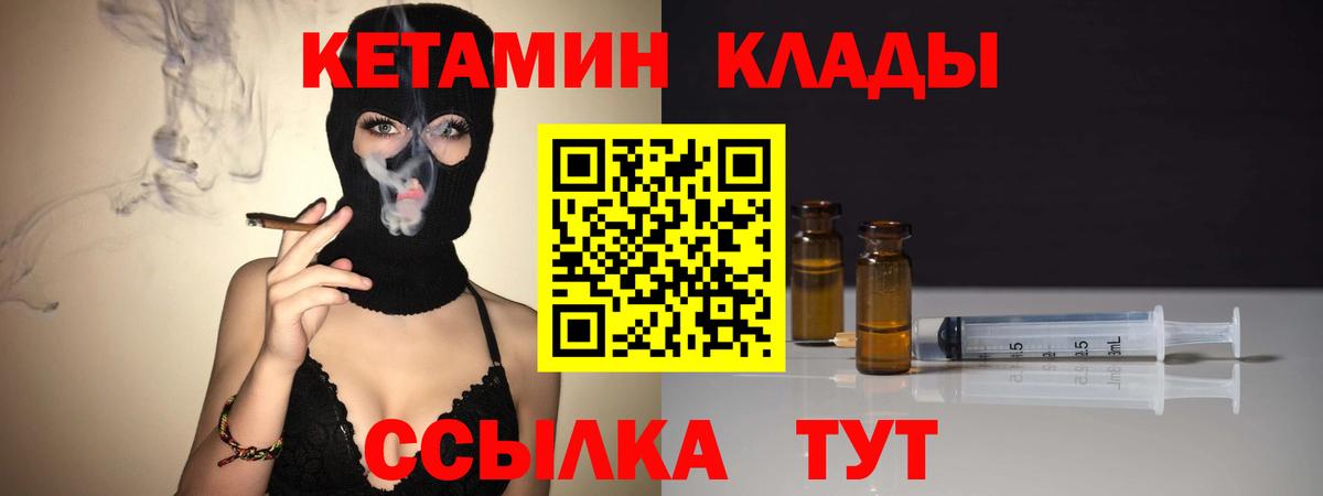 КЕТАМИН VHQ  Кетамин VHQ  Вход с VPN  Алушта 