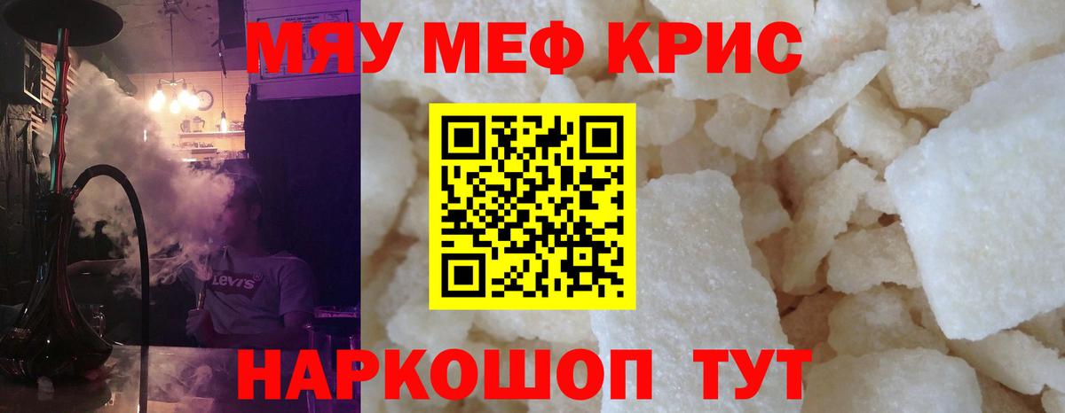 МЯУ-МЯУ  МЯУ-МЯУ  Алушта  Вход с VPN  Меф VHQ  Мефедрон мука 