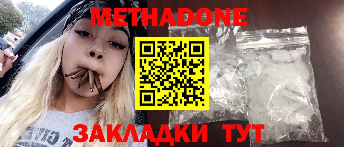 Метадон methadone  Вход с VPN  Метадон белоснежный  Алушта 